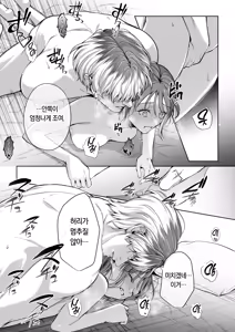 Page 69 of Koitsu ni Totte Ore wa Kuzu de Tada no Tomodachi | 이 녀석에게 나는 쓰레기에 그냥 친구 - preview thumbnail