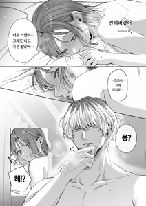 Page 73 of Koitsu ni Totte Ore wa Kuzu de Tada no Tomodachi | 이 녀석에게 나는 쓰레기에 그냥 친구 - preview thumbnail