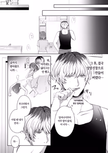 Page 75 of Koitsu ni Totte Ore wa Kuzu de Tada no Tomodachi | 이 녀석에게 나는 쓰레기에 그냥 친구 - preview thumbnail