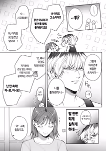 Page 77 of Koitsu ni Totte Ore wa Kuzu de Tada no Tomodachi | 이 녀석에게 나는 쓰레기에 그냥 친구 - preview thumbnail