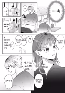 Page 9 of Koitsu ni Totte Ore wa Kuzu de Tada no Tomodachi | 이 녀석에게 나는 쓰레기에 그냥 친구 - preview thumbnail