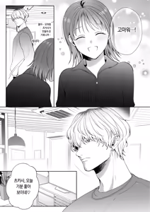 Page 10 of Koitsu ni Totte Ore wa Kuzu de Tada no Tomodachi | 이 녀석에게 나는 쓰레기에 그냥 친구 - preview thumbnail