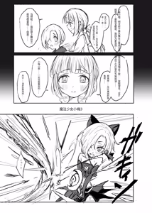 Page 2 of Mahou Shoujo Koume 3 Kanketsu Hen | 魔法少女小梅3 最终章 - preview thumbnail