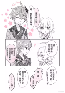 Page 3 of Hotaru-chan ga Tar to Icha Bare Suru Yukata Love Comedy Manga | 荧与达达利亚约会调情暴露💕的浴衣恋爱喜剧漫画 - preview thumbnail
