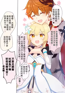 Page 5 of Hotaru-chan ga Tar to Icha Bare Suru Yukata Love Comedy Manga | 荧与达达利亚约会调情暴露💕的浴衣恋爱喜剧漫画 - preview thumbnail