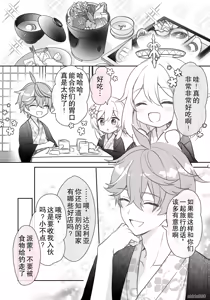 Page 8 of Hotaru-chan ga Tar to Icha Bare Suru Yukata Love Comedy Manga | 荧与达达利亚约会调情暴露💕的浴衣恋爱喜剧漫画 - preview thumbnail