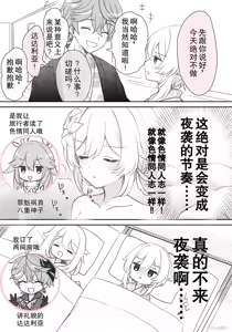 Page 9 of Hotaru-chan ga Tar to Icha Bare Suru Yukata Love Comedy Manga | 荧与达达利亚约会调情暴露💕的浴衣恋爱喜剧漫画 - preview thumbnail