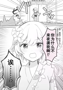 Page 10 of Hotaru-chan ga Tar to Icha Bare Suru Yukata Love Comedy Manga | 荧与达达利亚约会调情暴露💕的浴衣恋爱喜剧漫画 - preview thumbnail
