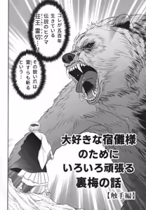 Page 3 of The story of Uraume doing her best for her beloved Sukuna-sama Tentacle Edition - preview thumbnail