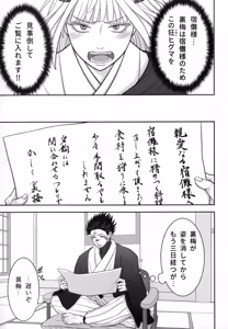 Page 4 of The story of Uraume doing her best for her beloved Sukuna-sama Tentacle Edition - preview thumbnail