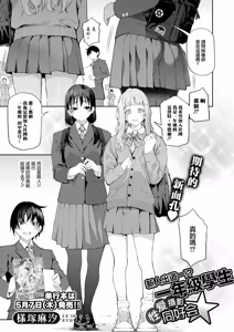 Page 3 of Shinjin Debut!? Ichinensai Hamedori Doukoukai - preview thumbnail