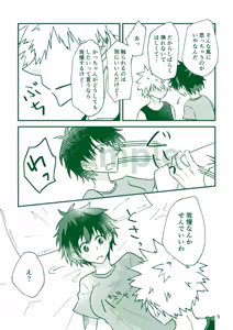 Page 6 of shinkan sanpuru! - preview thumbnail