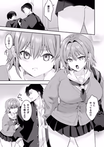 Page 3 of Ore ga Mamorutte Kimeta noni... - preview thumbnail