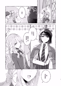 Page 4 of WARUIKO | 坏孩子 - preview thumbnail