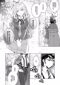 Page 7 of WARUIKO | 坏孩子 - preview thumbnail