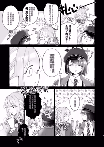 Page 10 of WARUIKO | 坏孩子 - preview thumbnail
