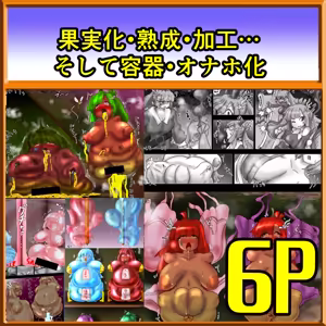 Page 6 of The Future Sisters of the Gengetsu Church: Three Consecutive Transformations!/The Diana Sisters: The Terror of the Plant Monstrosity - preview thumbnail