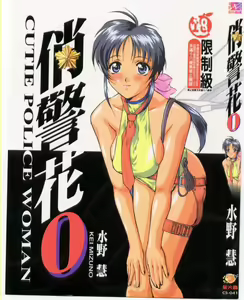 Cutie Police Woman 0 - hentai manga cover image