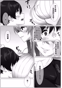 Page 9 of Boku no Sex Friend wa Okaasan ~ Muchimuchi Amakute Amai Sex Zanmai ~ - preview thumbnail
