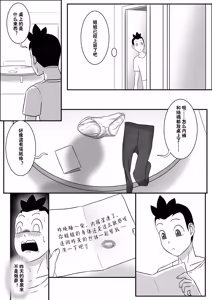 Page 3 of 月葵之弟续 - preview thumbnail
