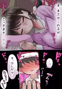 Page 4 of くさくさ誘惑でマゾサンタ狩り💕 - preview thumbnail