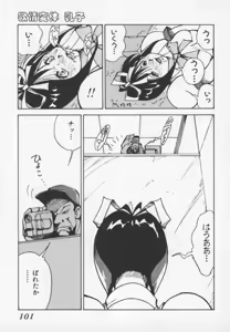 Page 102 of Hakugeki!! Sperma - preview thumbnail