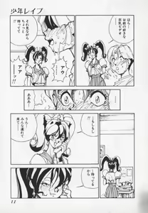Page 11 of Hakugeki!! Sperma - preview thumbnail