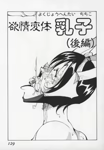 Page 130 of Hakugeki!! Sperma - preview thumbnail