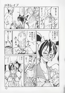Page 13 of Hakugeki!! Sperma - preview thumbnail
