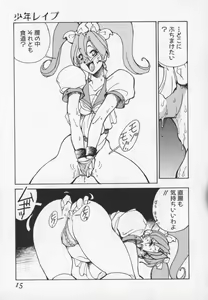 Page 15 of Hakugeki!! Sperma - preview thumbnail