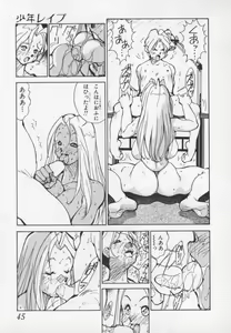Page 45 of Hakugeki!! Sperma - preview thumbnail