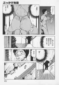 Page 61 of Hakugeki!! Sperma - preview thumbnail