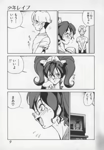 Page 9 of Hakugeki!! Sperma - preview thumbnail