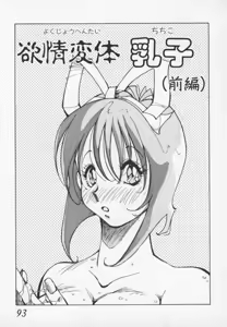 Page 94 of Hakugeki!! Sperma - preview thumbnail