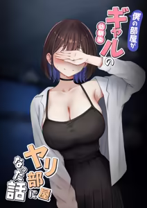 Page 3 of Boku no Heya ga Osananajimi Gal no Yari Heya ni Natta Hanashi Kinketsu Uraaka Joshi Hen | 关于我的房间变成了辣妹青梅竹马做爱的房间的故事 缺钱福利姬账号篇 - preview thumbnail