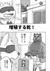 Page 117 of 乾巡査と猫里くんのお祭！ - preview thumbnail