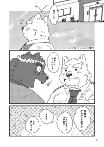 Page 176 of 乾巡査と猫里くんのお祭！ - preview thumbnail
