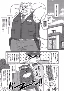 Page 3 of 乾巡査と猫里くんのお祭！ - preview thumbnail