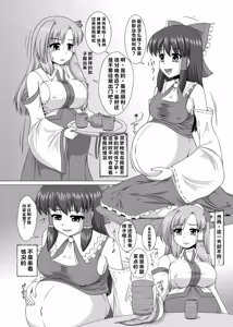 Page 34 of 【中文翻译】東方ボテックス合同誌 それゆけ幻想ぽっこり合同君2号 - preview thumbnail