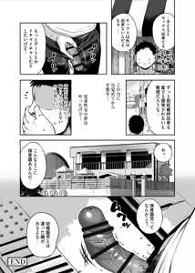 Page 17 of Bokkichuu dake Ninshiki Kaihen Sennou Dekiru Nouryoku - preview thumbnail