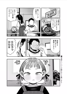 Page 2 of Bokkichuu dake Ninshiki Kaihen Sennou Dekiru Nouryoku - preview thumbnail