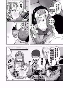 Page 6 of Bokkichuu dake Ninshiki Kaihen Sennou Dekiru Nouryoku - preview thumbnail
