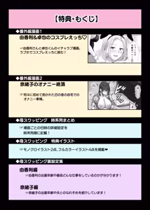 Page 117 of Haha Swapping 4 ~Saikon Suru Kaa-chan ni "2-kai dake" tte Onegai Shite Daita Hanashi~ - preview thumbnail