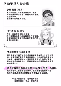 Page 3 of Haha Swapping 4 ~Saikon Suru Kaa-chan ni "2-kai dake" tte Onegai Shite Daita Hanashi~ - preview thumbnail