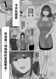Page 4 of Haha Swapping 4 ~Saikon Suru Kaa-chan ni "2-kai dake" tte Onegai Shite Daita Hanashi~ - preview thumbnail