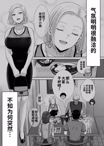Page 5 of Haha Swapping 4 ~Saikon Suru Kaa-chan ni "2-kai dake" tte Onegai Shite Daita Hanashi~ - preview thumbnail