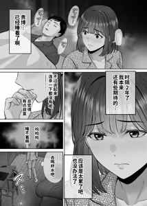 Page 56 of Haha Swapping 4 ~Saikon Suru Kaa-chan ni "2-kai dake" tte Onegai Shite Daita Hanashi~ - preview thumbnail