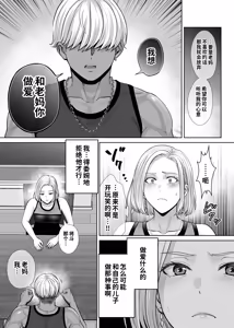 Page 72 of Haha Swapping 4 ~Saikon Suru Kaa-chan ni "2-kai dake" tte Onegai Shite Daita Hanashi~ - preview thumbnail