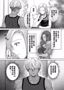 Page 77 of Haha Swapping 4 ~Saikon Suru Kaa-chan ni "2-kai dake" tte Onegai Shite Daita Hanashi~ - preview thumbnail