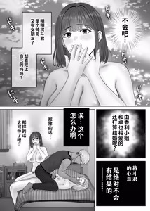 Page 8 of Haha Swapping 4 ~Saikon Suru Kaa-chan ni "2-kai dake" tte Onegai Shite Daita Hanashi~ - preview thumbnail